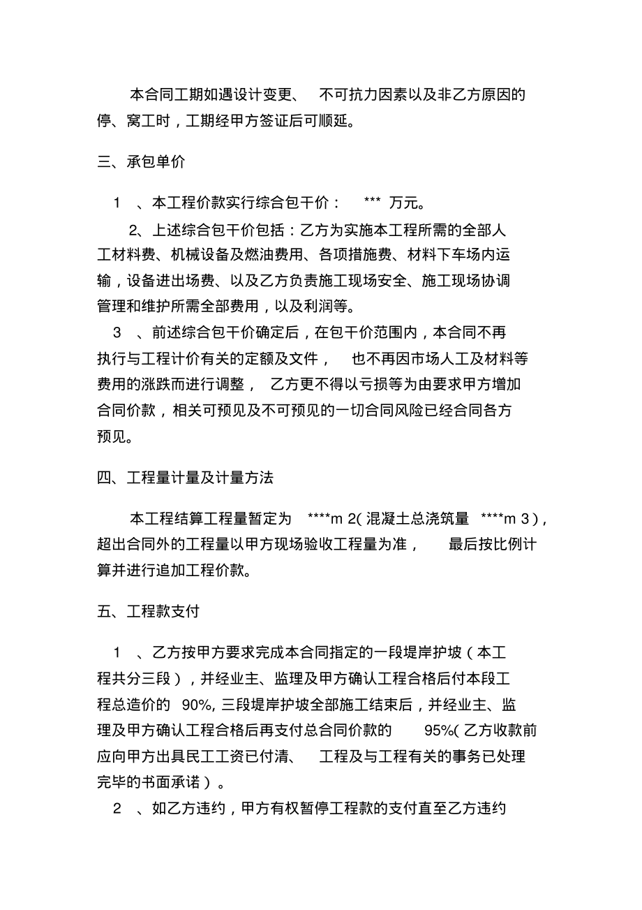 河道治理工程护坡工程施工合同(20211130014736)_第3页