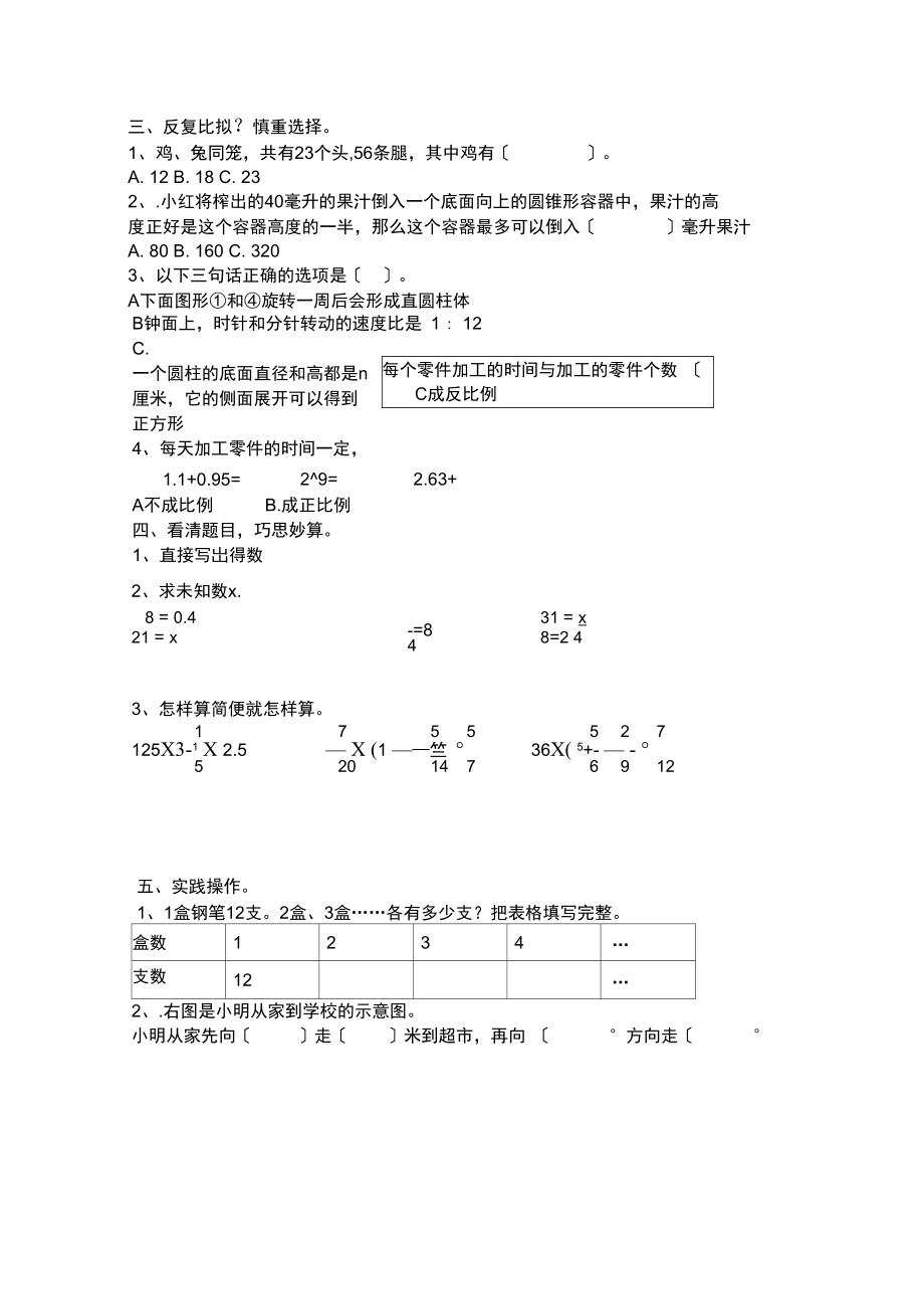 六年級下冊數(shù)學(xué)試題-期中測試卷2-蘇教版(無答案)_第3頁