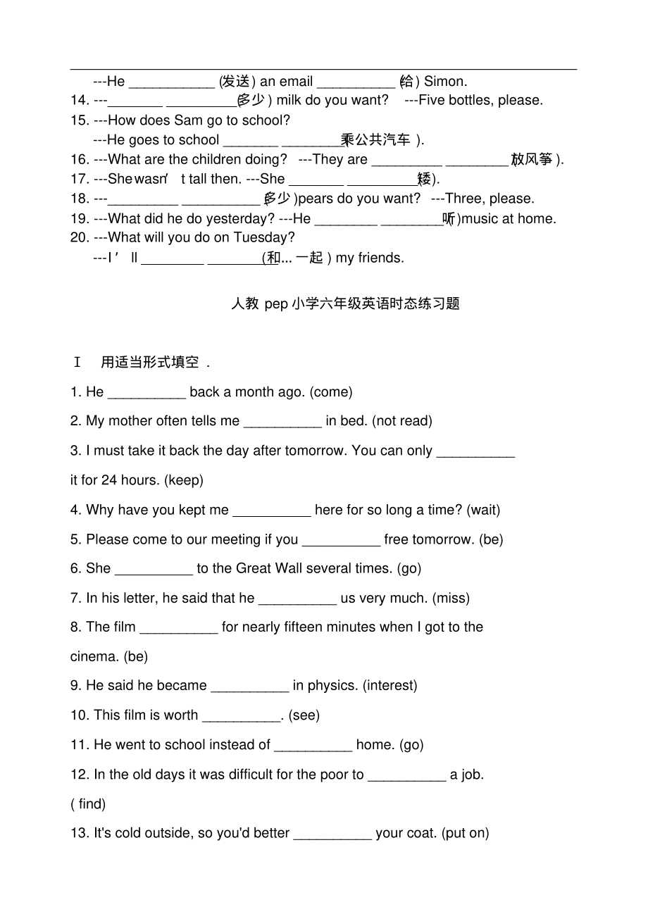 外研版小學(xué)英語六年級(jí)英語總復(fù)習(xí)_第4頁