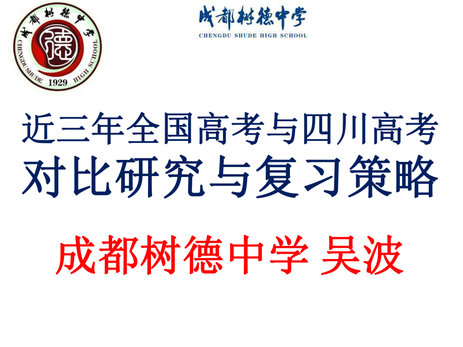 高考对比研究_第1页