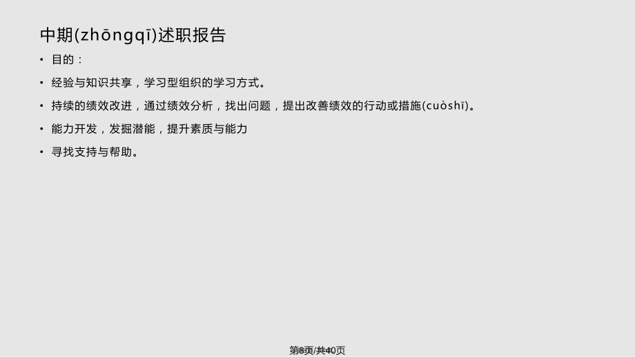 建立战略导向的企业KPI关键业绩指标体系资料实用教案_第3页