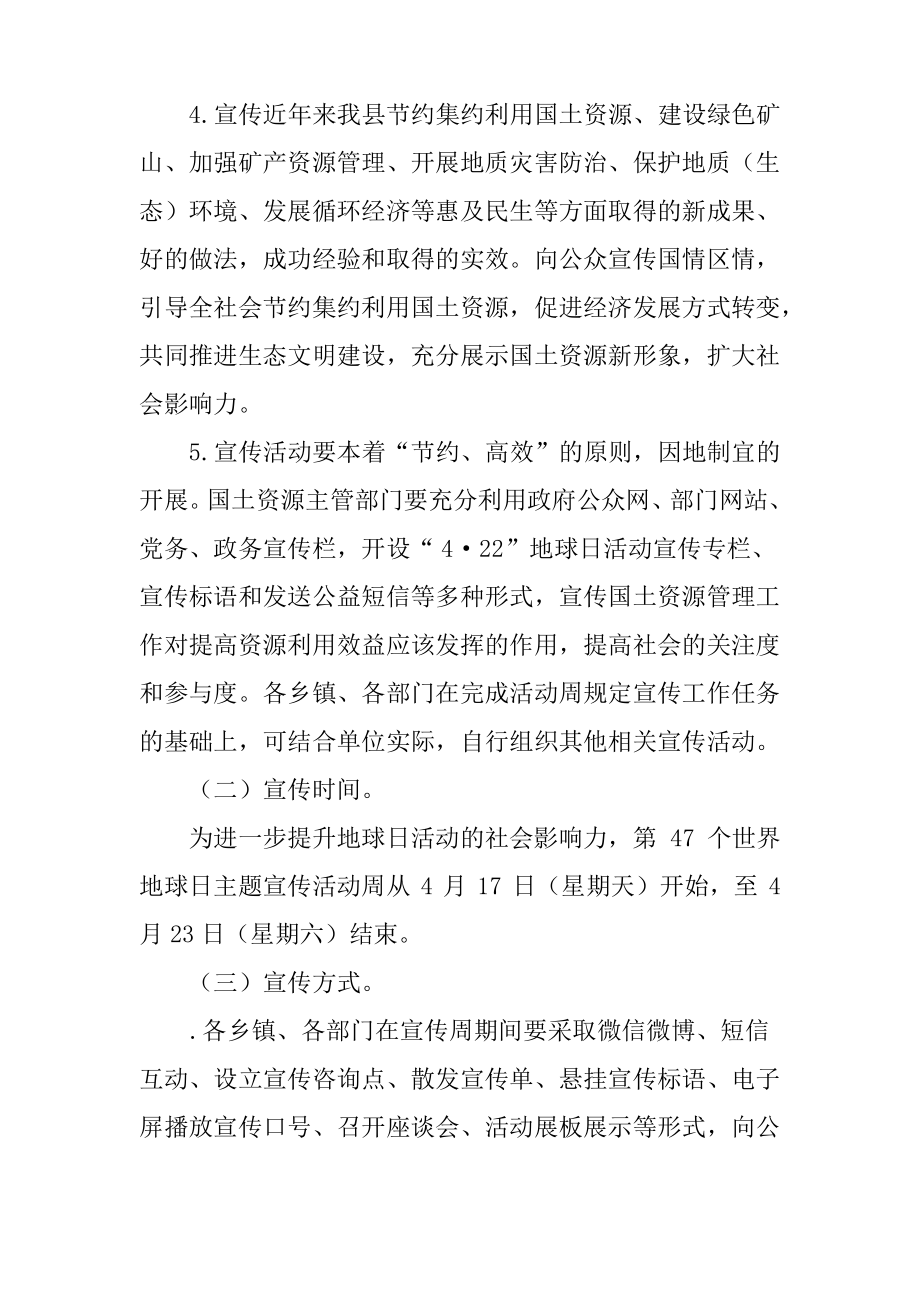 xx年第47个世界地球日主题宣传活动周实施方案_第3页