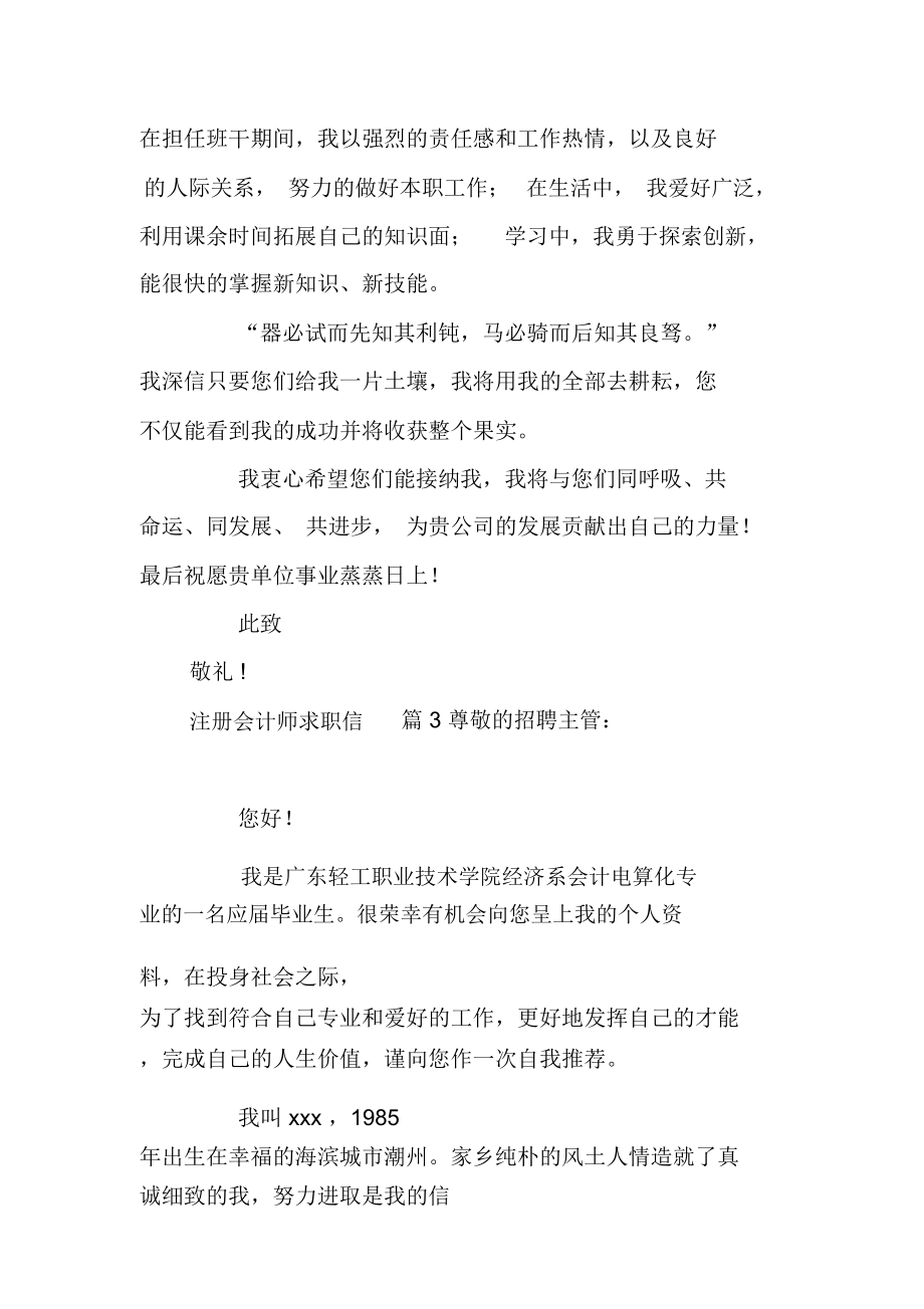 注冊會計師求職信集合6篇_第4頁