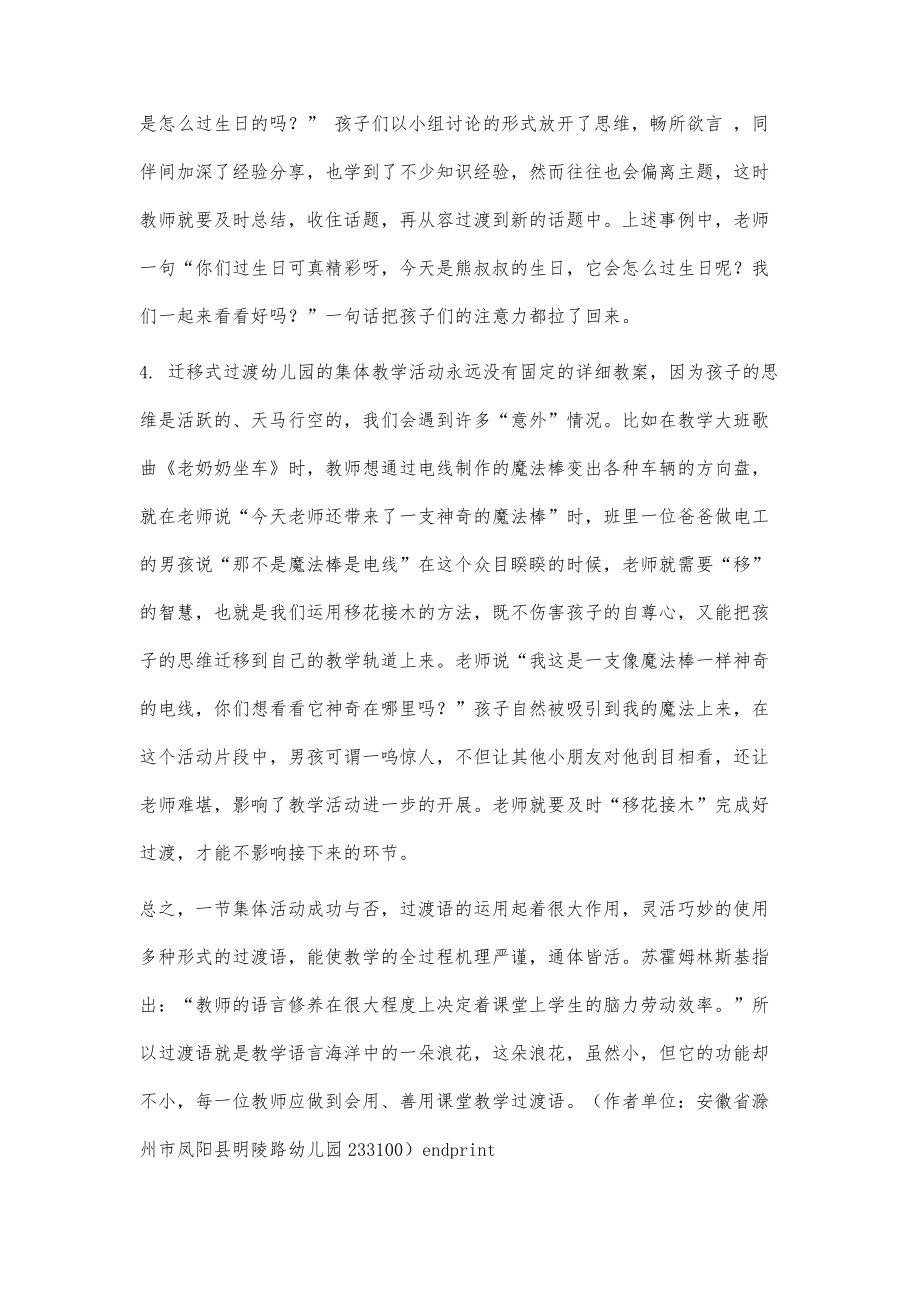 浅谈幼儿园集体教学中过渡语的运用_第3页