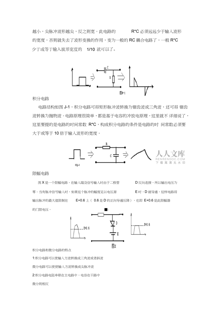 (完整word版)微分积分电路低通高通区别分析_第2页