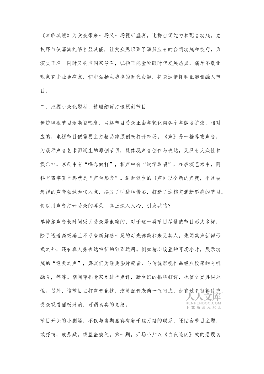 淺議原創(chuàng)節(jié)目《聲臨其境》_第2頁