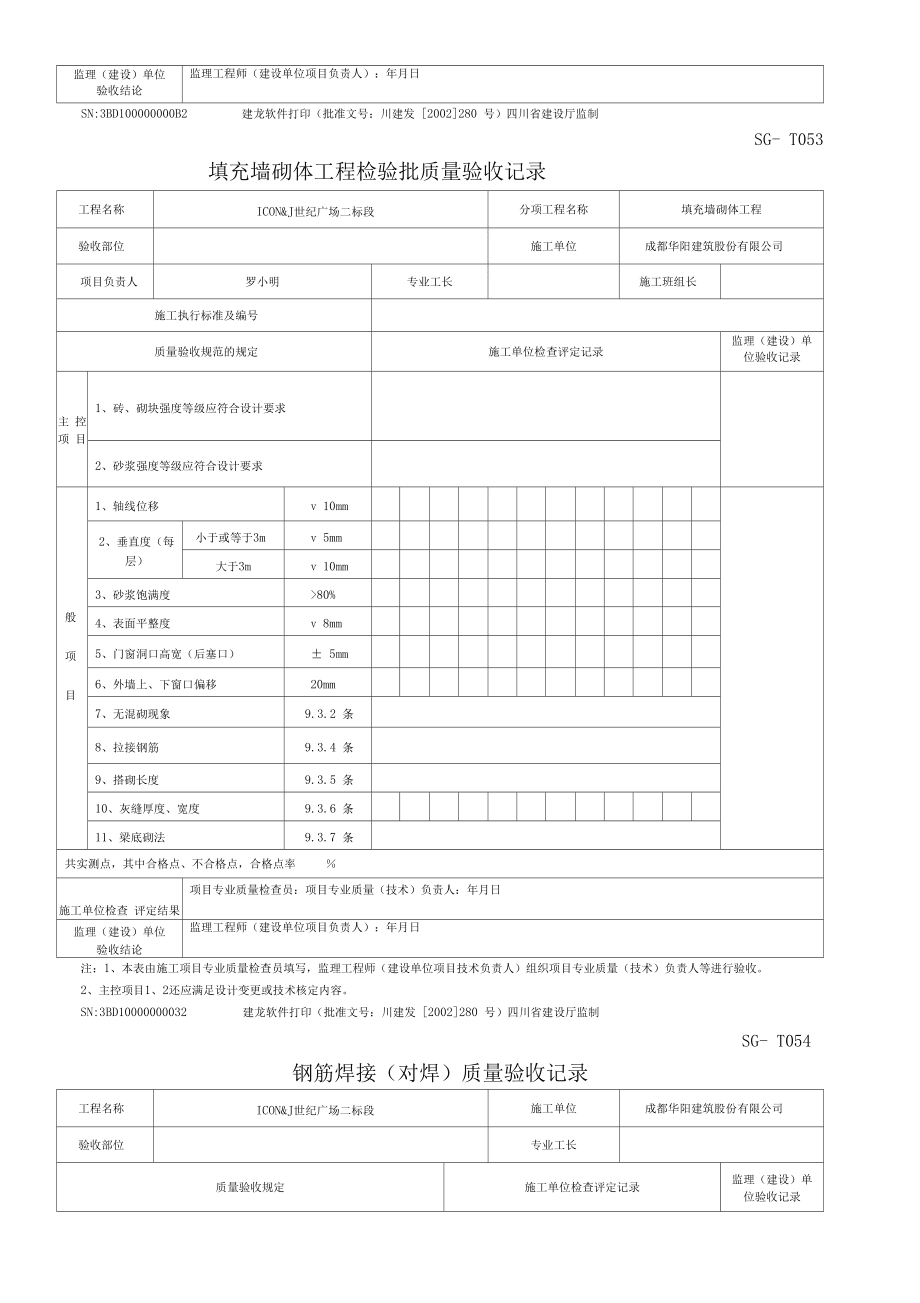 建龍軟件檢驗批表單_第5頁