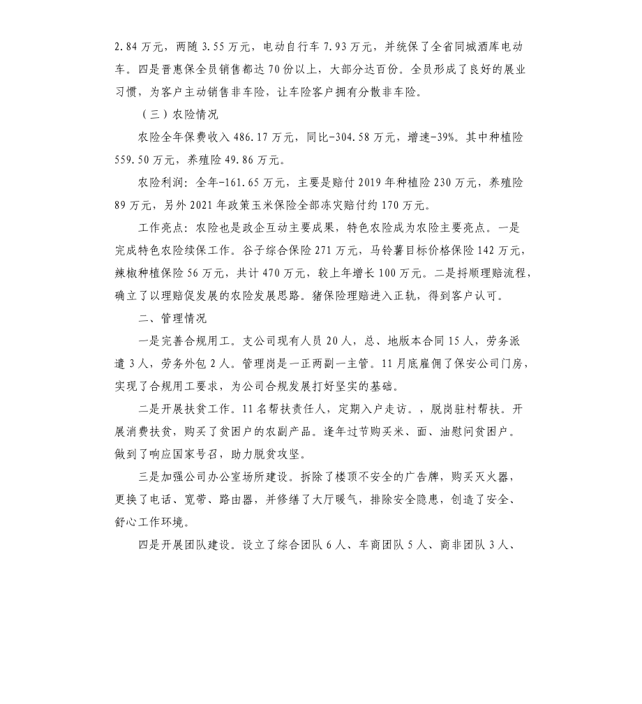 人保财险支公司经理述职报告_第3页