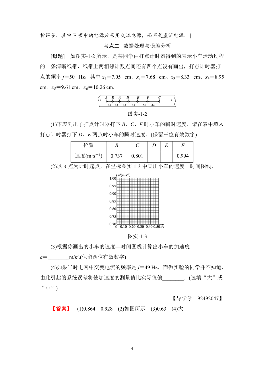 17-18版第1章實驗1 研究勻變速直線運動_第4頁
