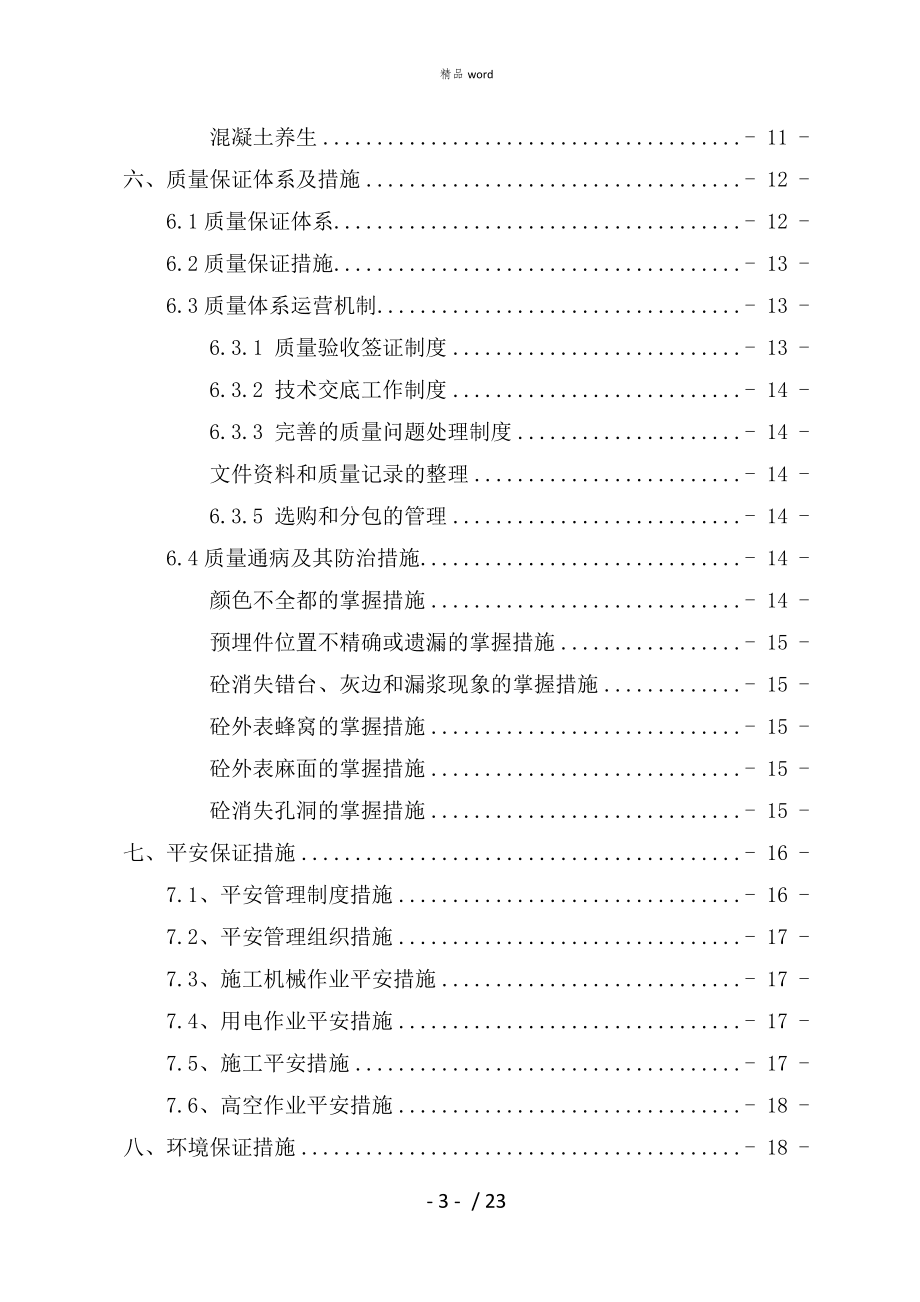 西路墩柱施工方案_第3頁(yè)