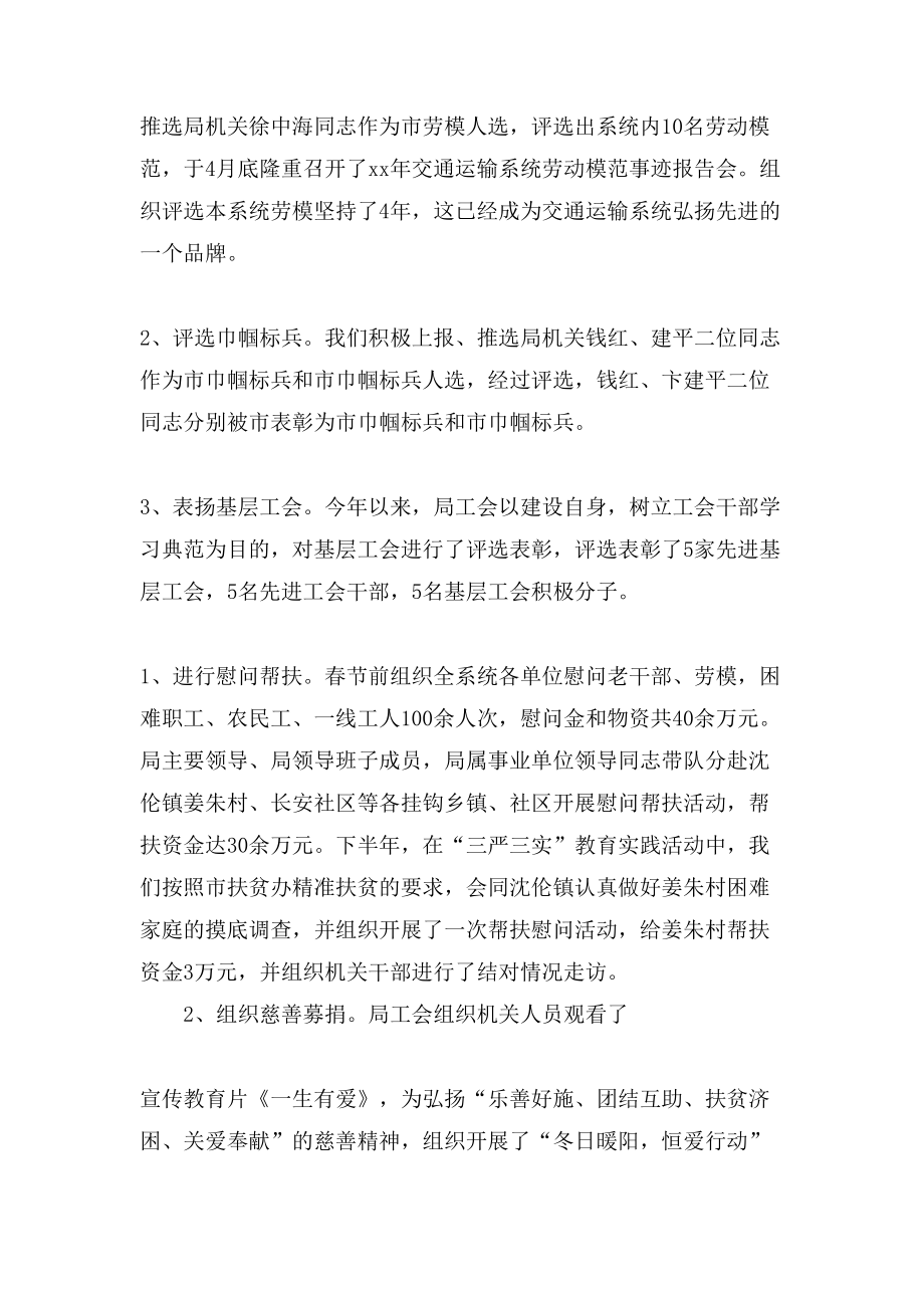 交通運輸局工會工作總結及來年計劃_第3頁
