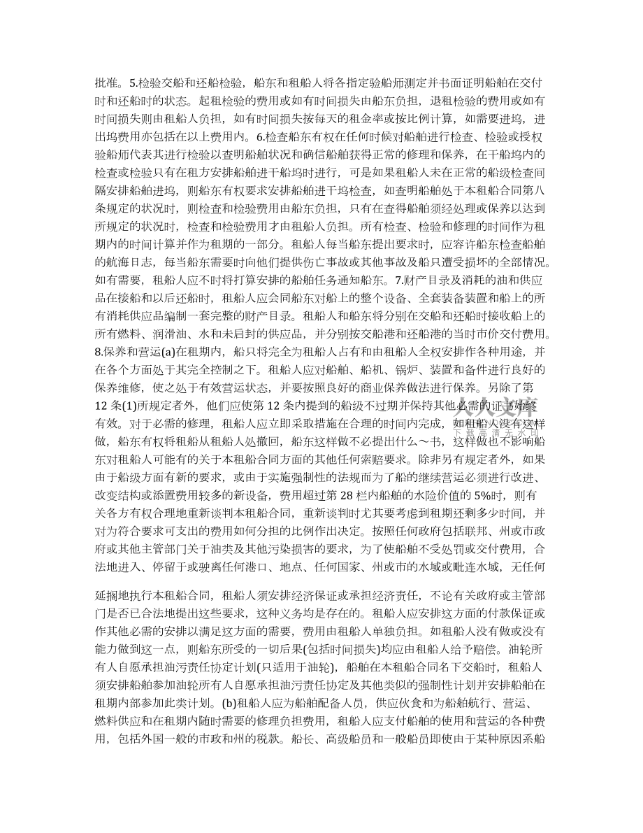 光船租赁合同(3篇)_第2页