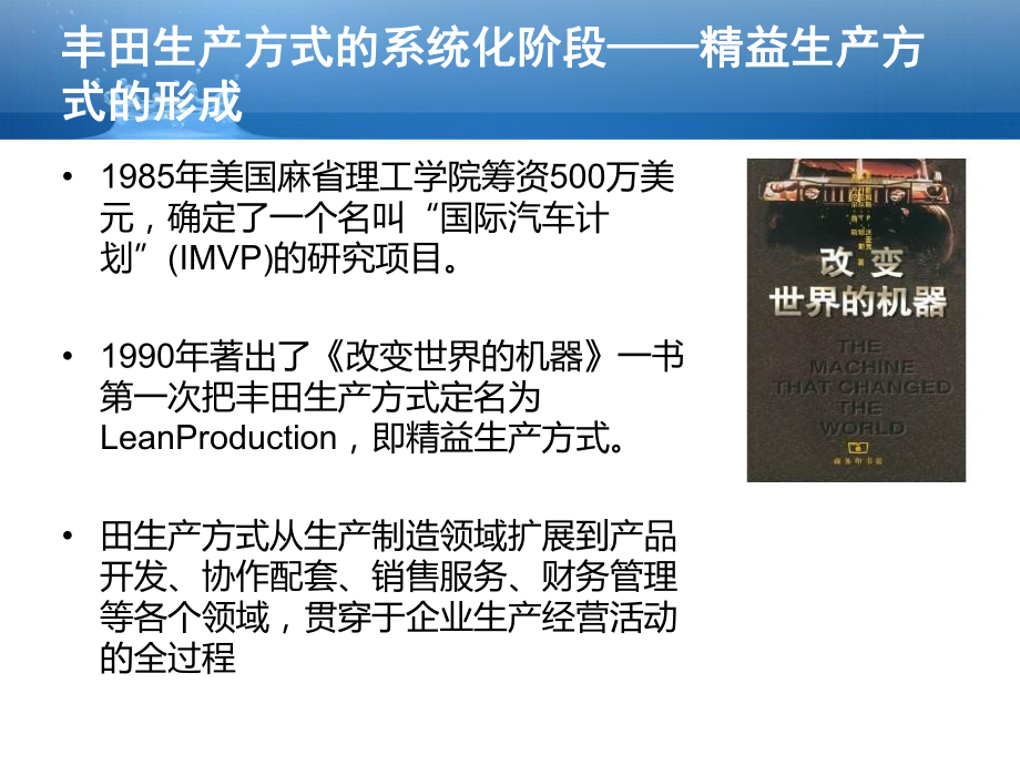 准时制生产和精益生产教材_第4页