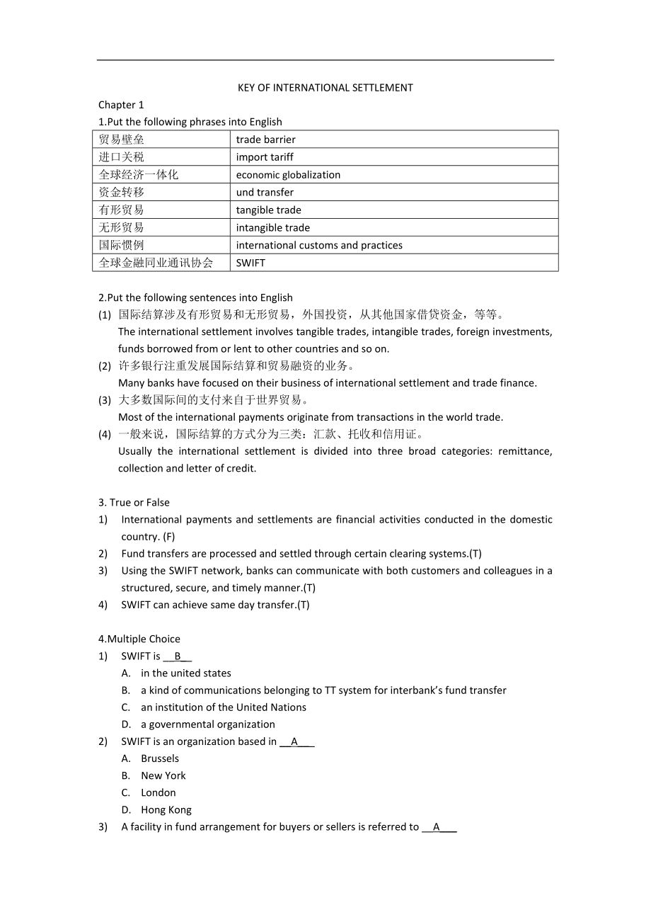 國際結(jié)算(英文版)清華大學(xué)出版社答案_第1頁