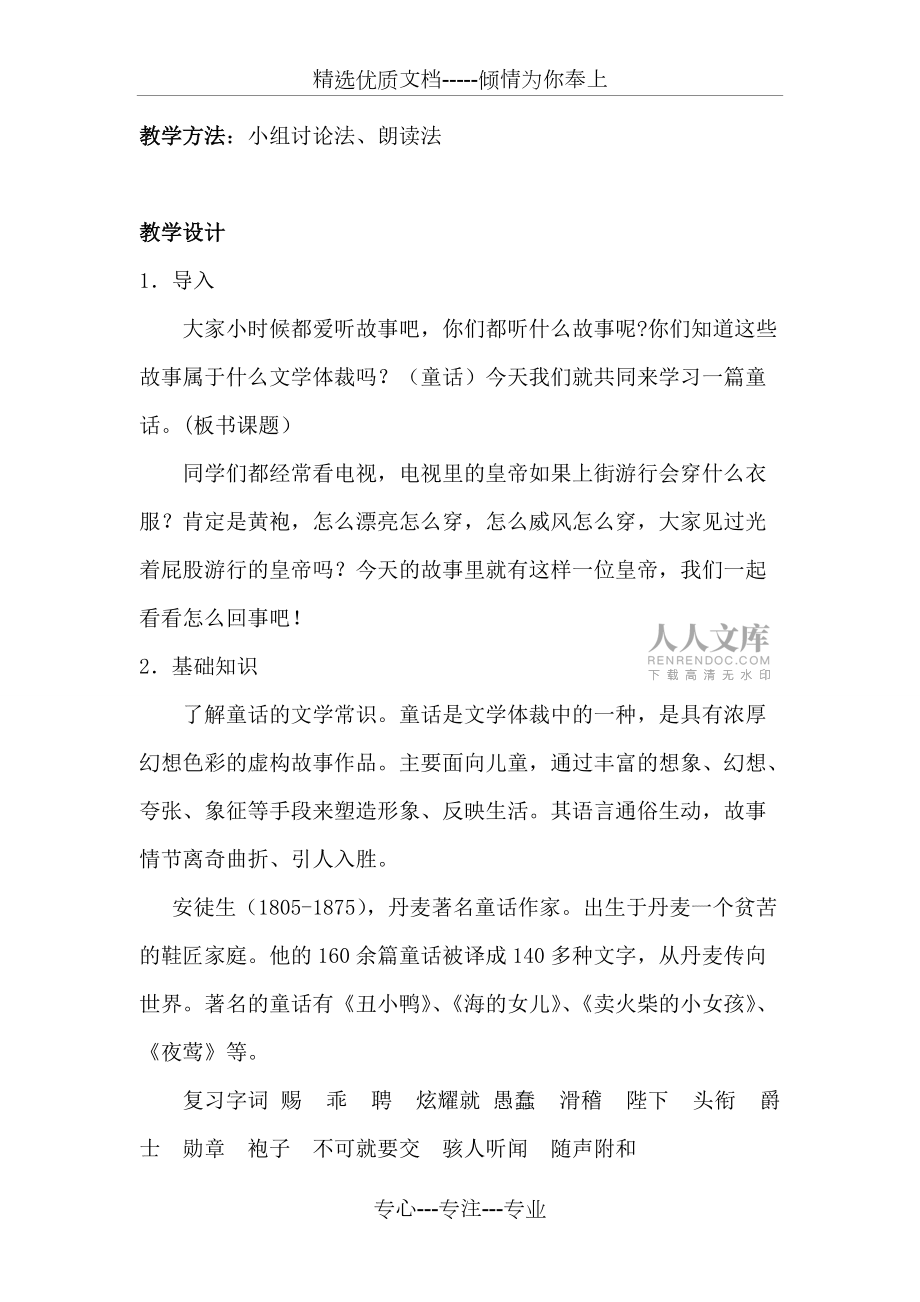 皇帝的新裝-教學(xué)設(shè)計(jì)(公開(kāi)課)(共5頁(yè))_第2頁(yè)