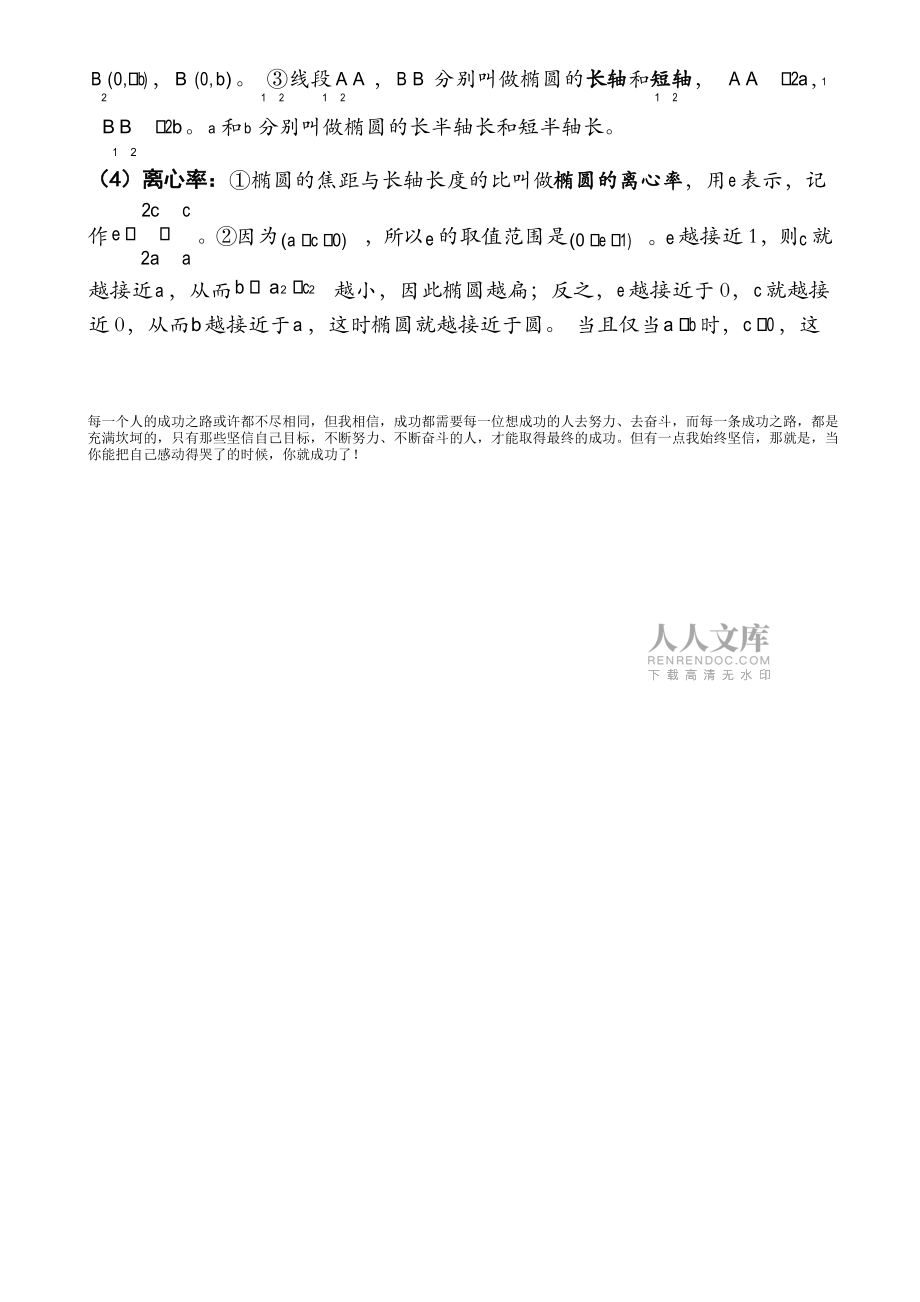 高中數學橢圓講義及例題_第2頁