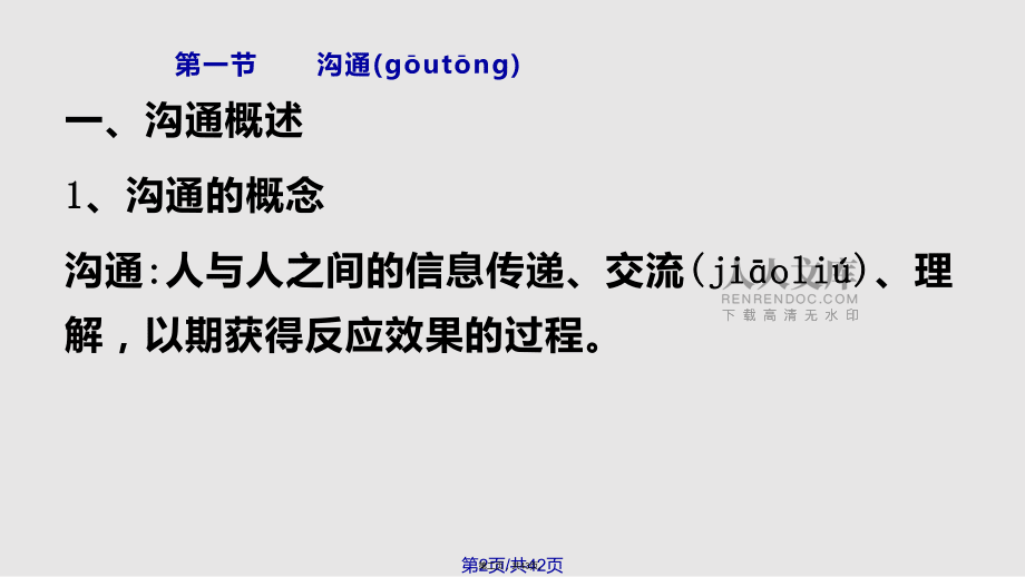 護(hù)理管理學(xué)實(shí)用教案_第2頁(yè)