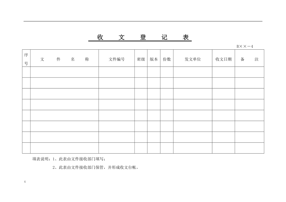 程序文件表格_第5页