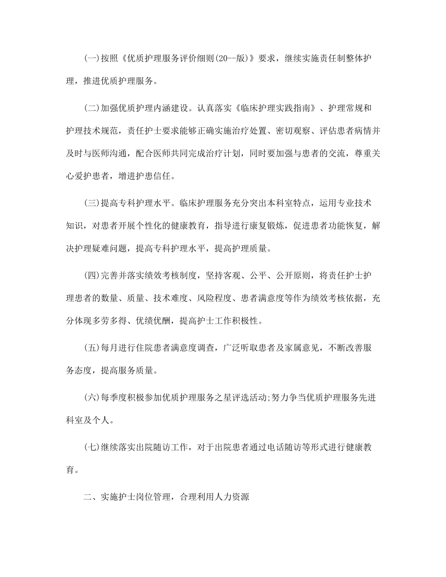心内科护士个人工作计划5篇范文_第4页