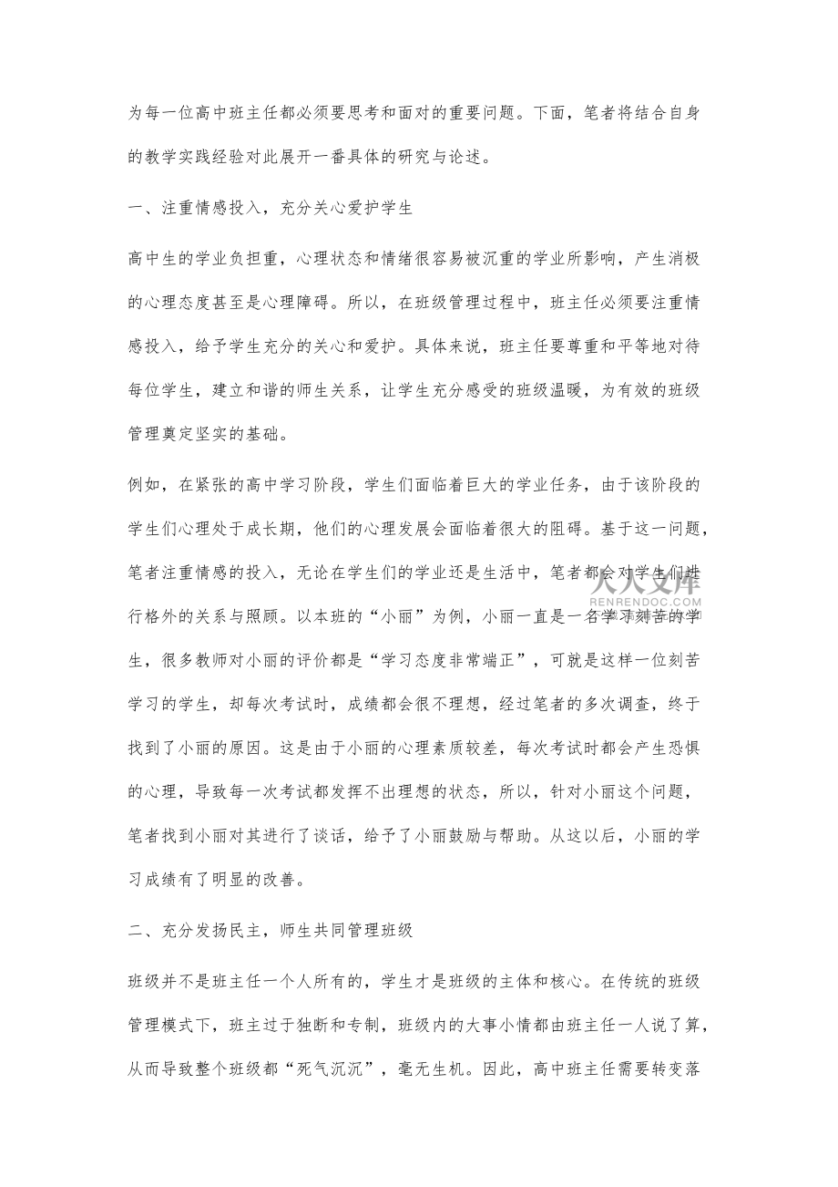 高中班主任班级管理的实践思考_第2页