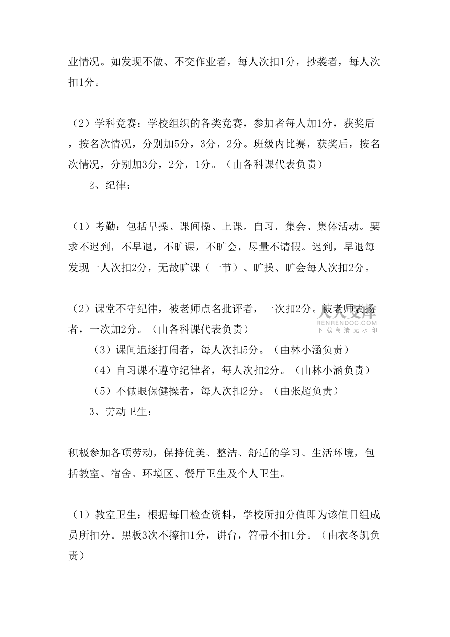 四年级下册班主任教学计划_第2页