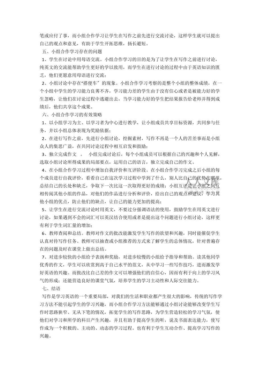 合作學(xué)習(xí)在大學(xué)英語寫作教學(xué)中的有效應(yīng)用分析_第2頁