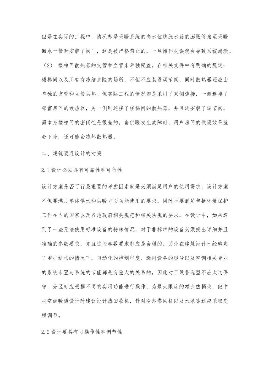 淺析建筑暖通設計中存在的問題及對策_第3頁