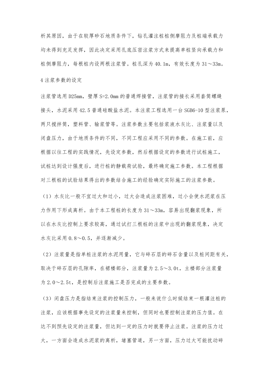 淺談建筑工程樁基后注漿施工技術(shù)的應(yīng)用_第3頁