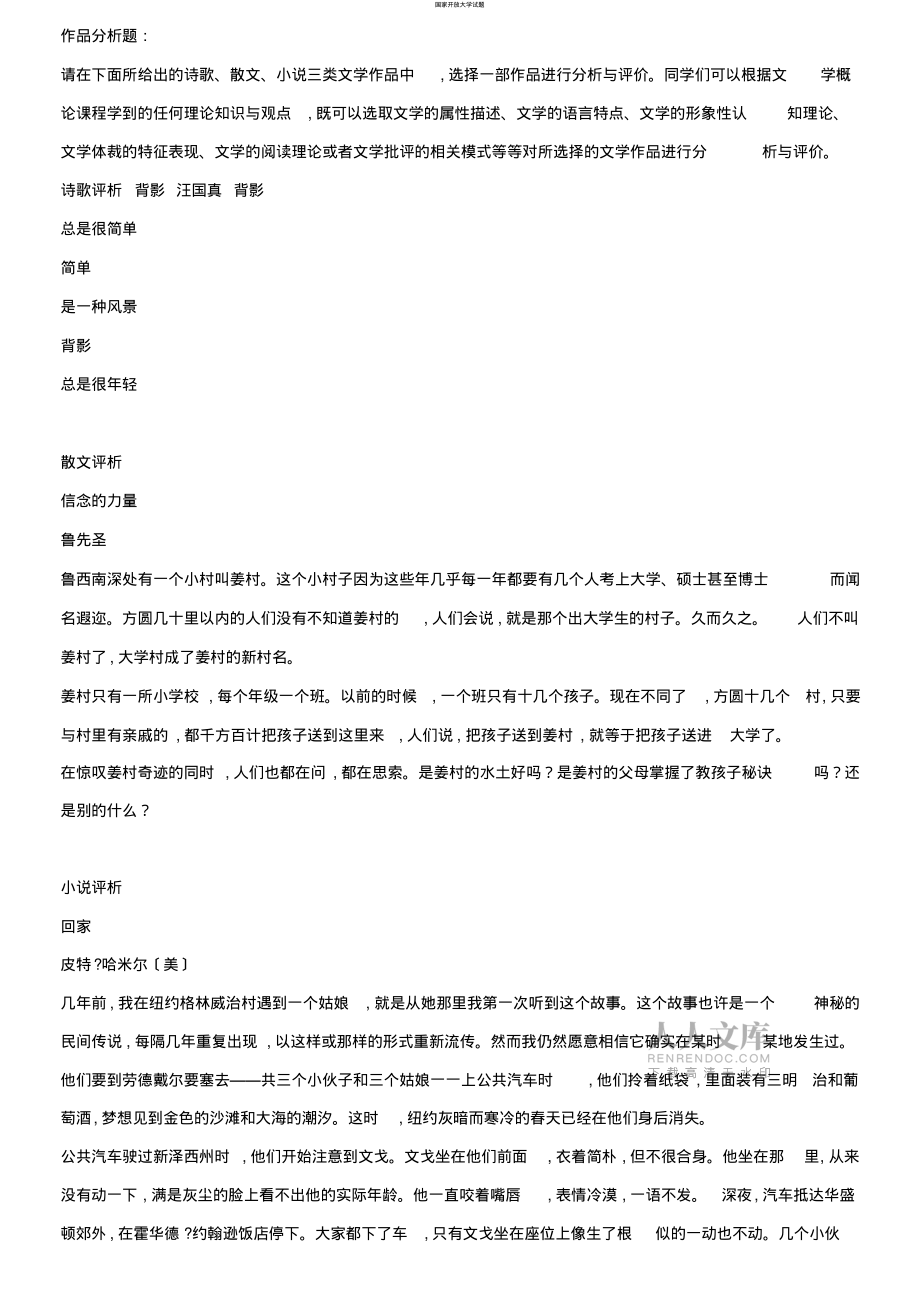 国家开放大学电大专科《文学概论》机考网络考试第九套标准试题及答案_第2页