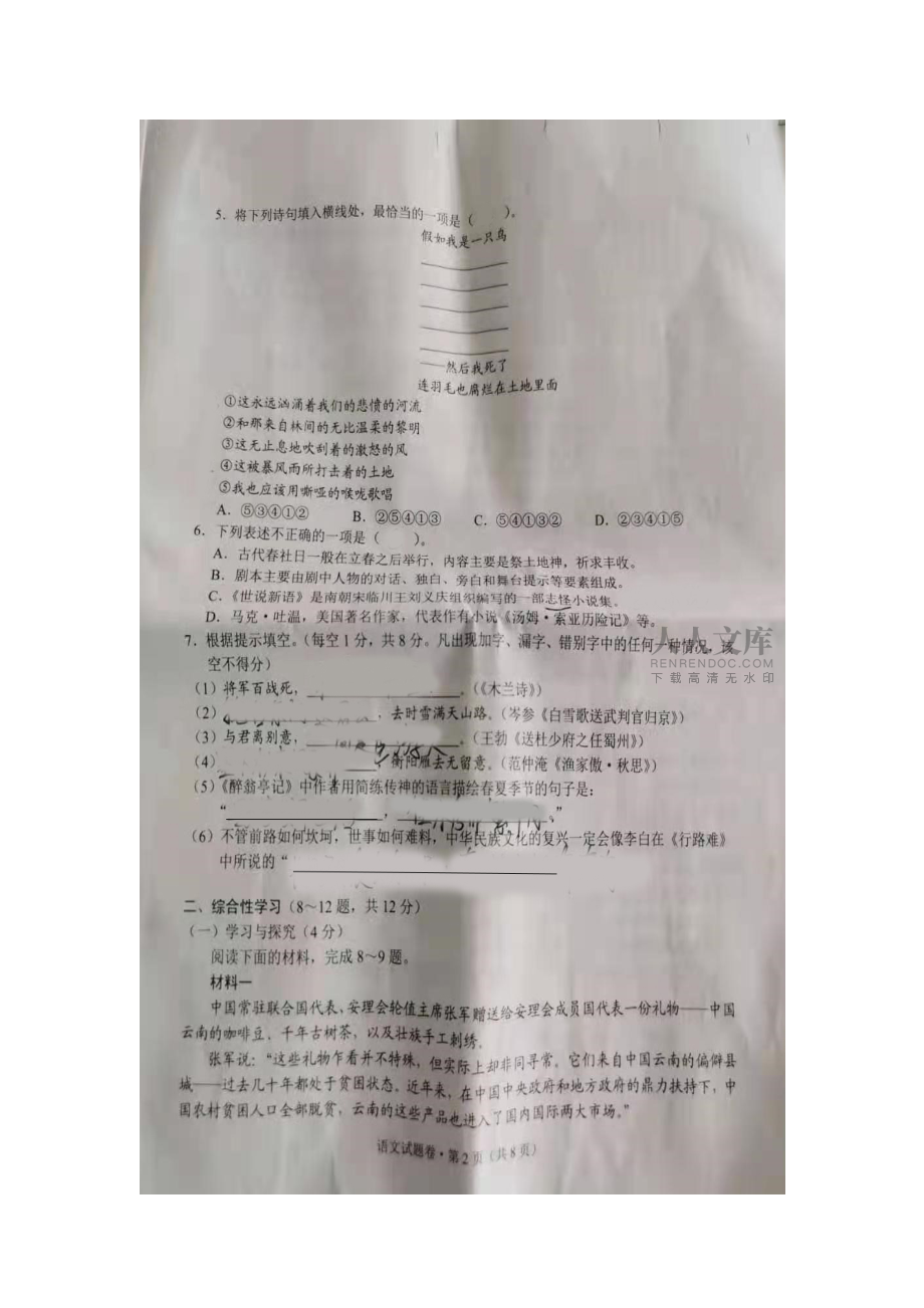 2021年云南德宏中考语文真题_第2页