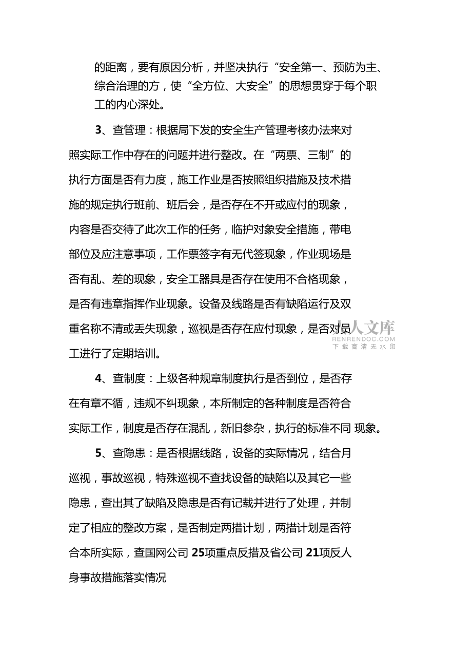 XX年供电所春查活动方案_第2页