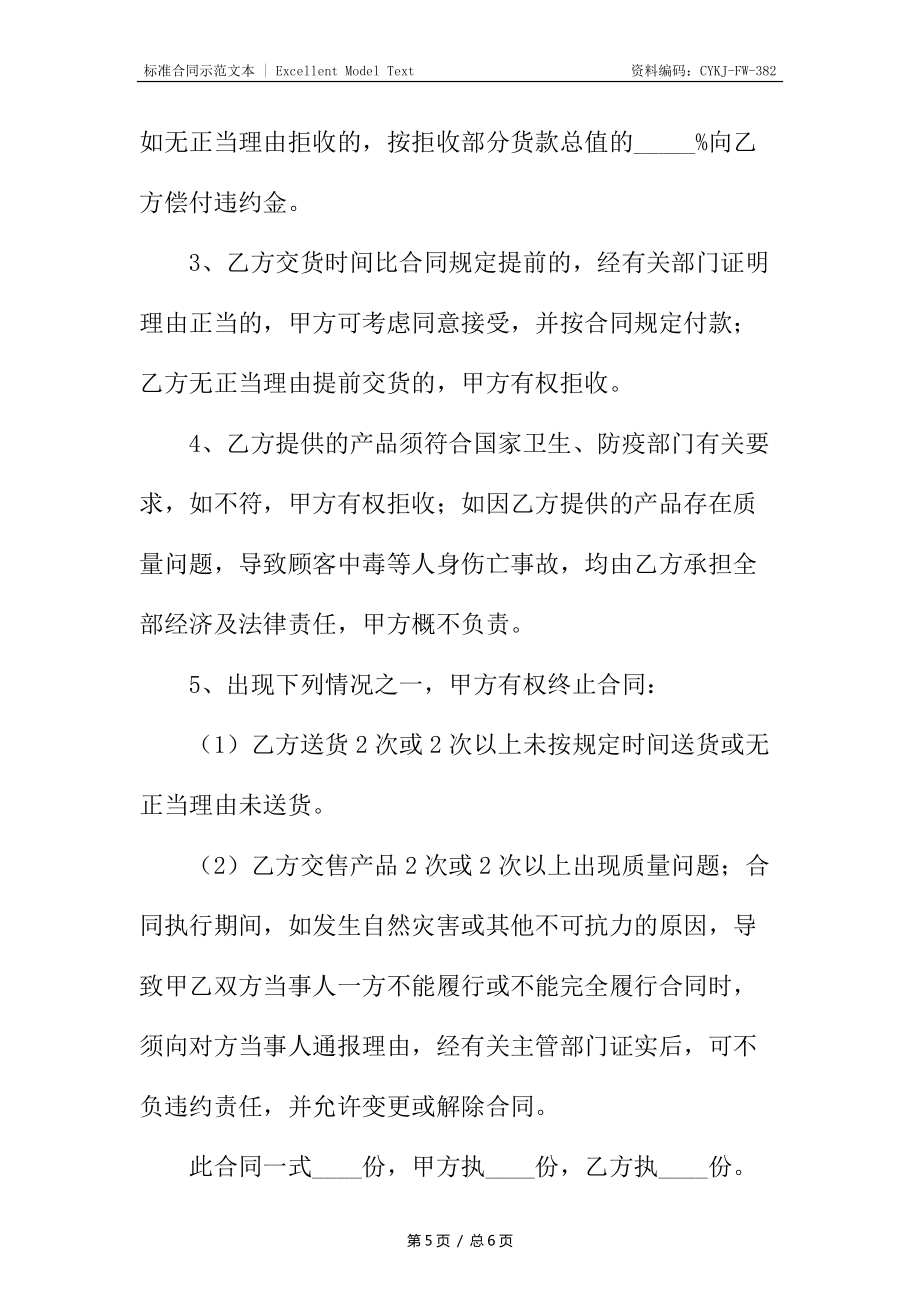 筍干購銷合同_第5頁