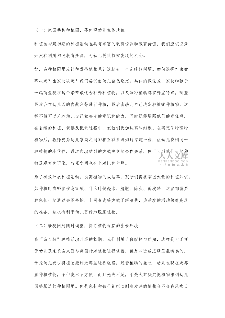 家園共構(gòu)種植園的實踐探索_第2頁