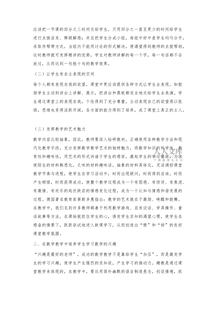 浅议如何创新初中数学课堂教学_第2页