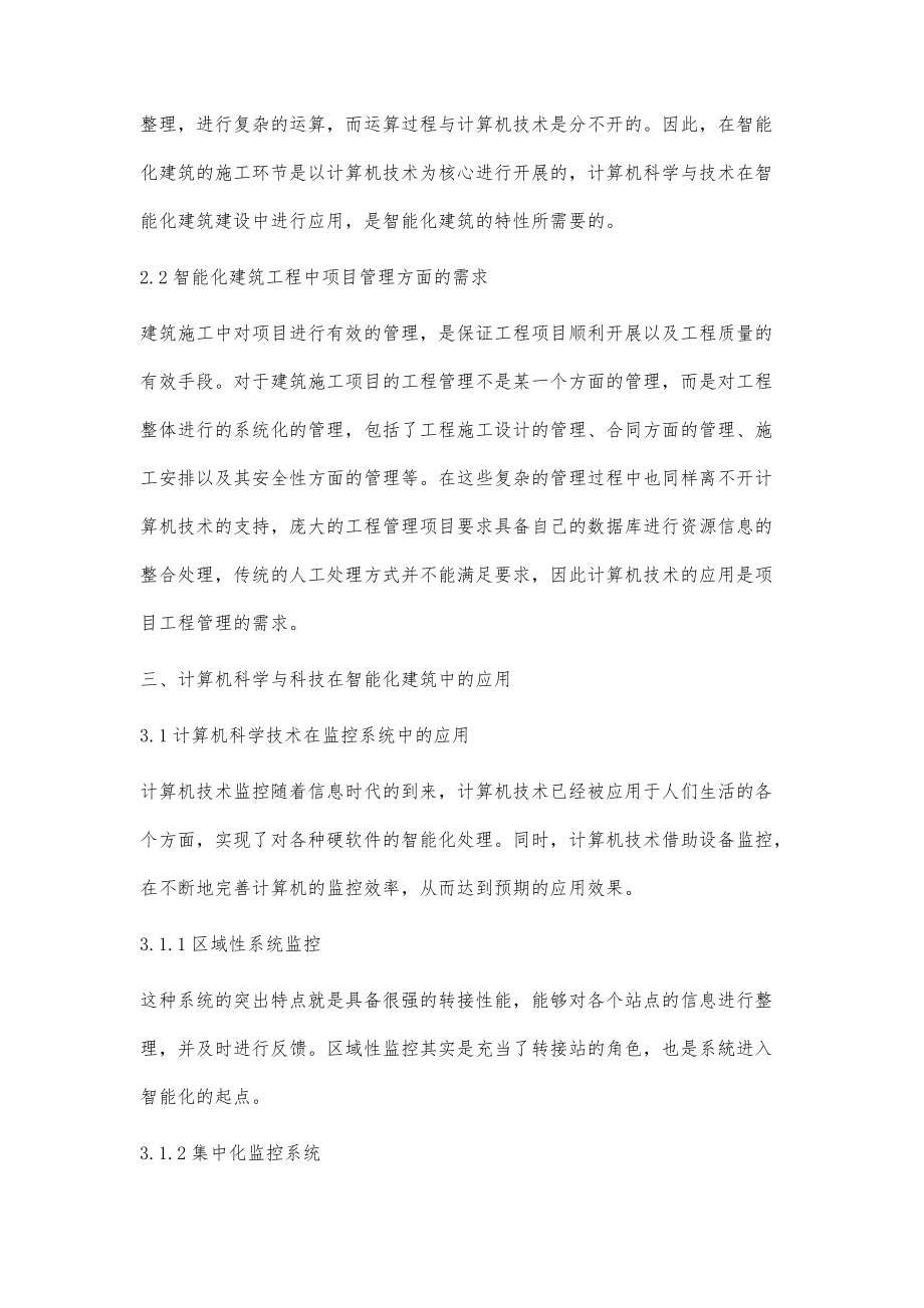 智能化建筑中計(jì)算機(jī)科學(xué)與技術(shù)的應(yīng)用_第3頁(yè)