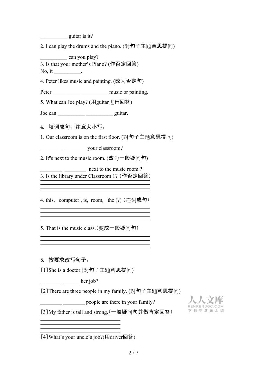 湘少版四年级英语上册句型转换专项训练_第2页