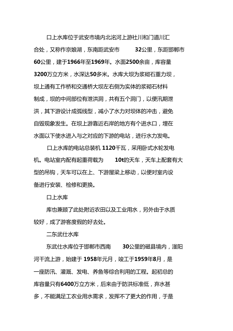 XX水工生產(chǎn)實(shí)習(xí)報(bào)告_第4頁(yè)