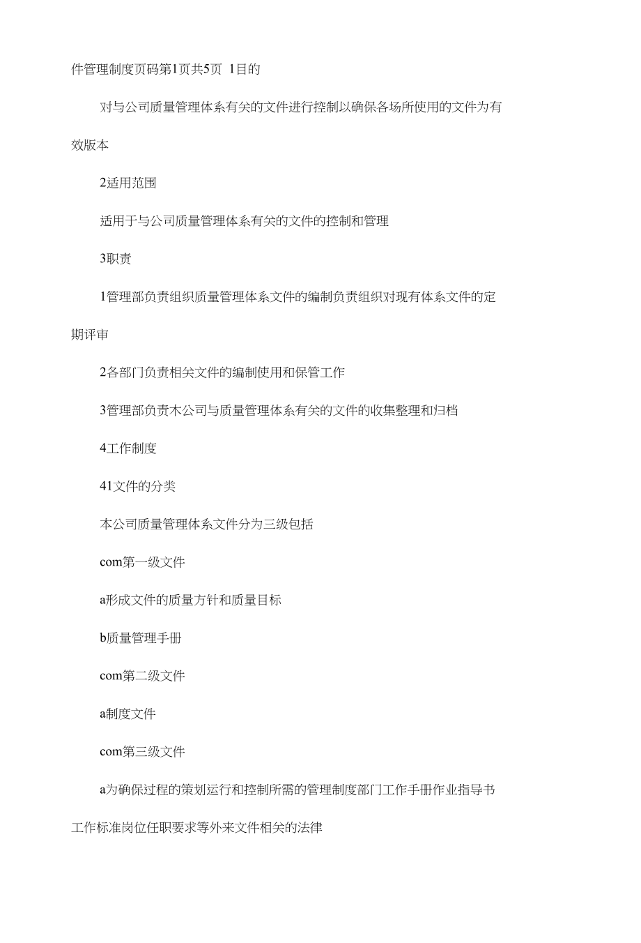某消防工程有限公司管理制度汇编_第3页
