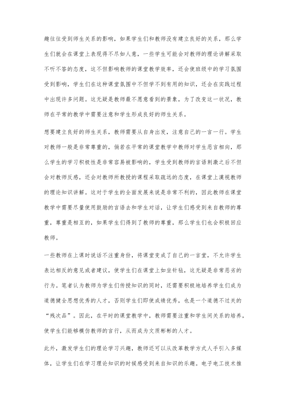 浅析电子电工专业的实践教学_第3页