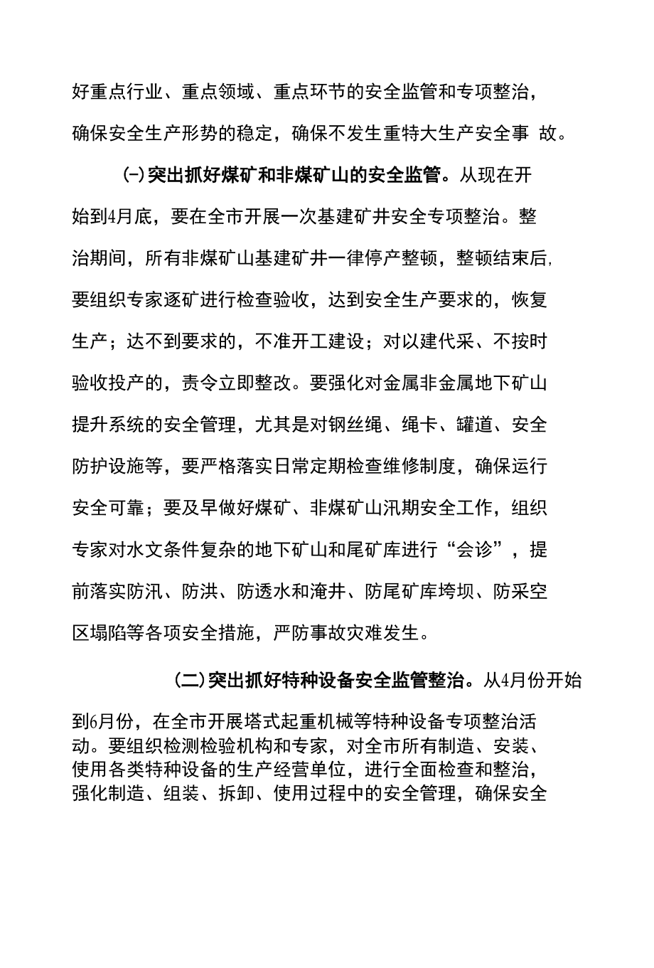 关于开展“安全生产基层基础强化年”第二次重点行动的通知_第3页
