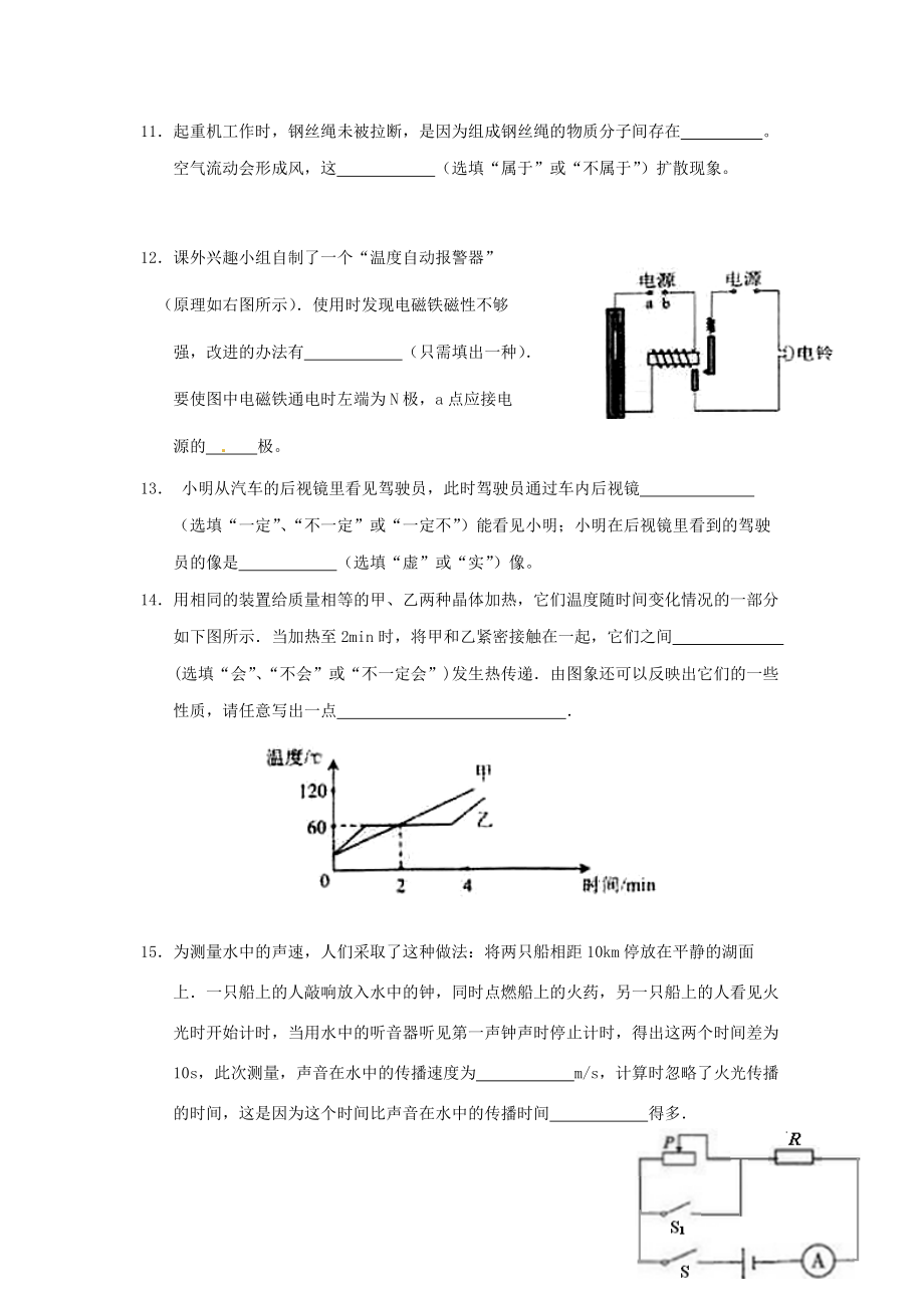 2016年云南玉溪中考物理真題及答案_第3頁