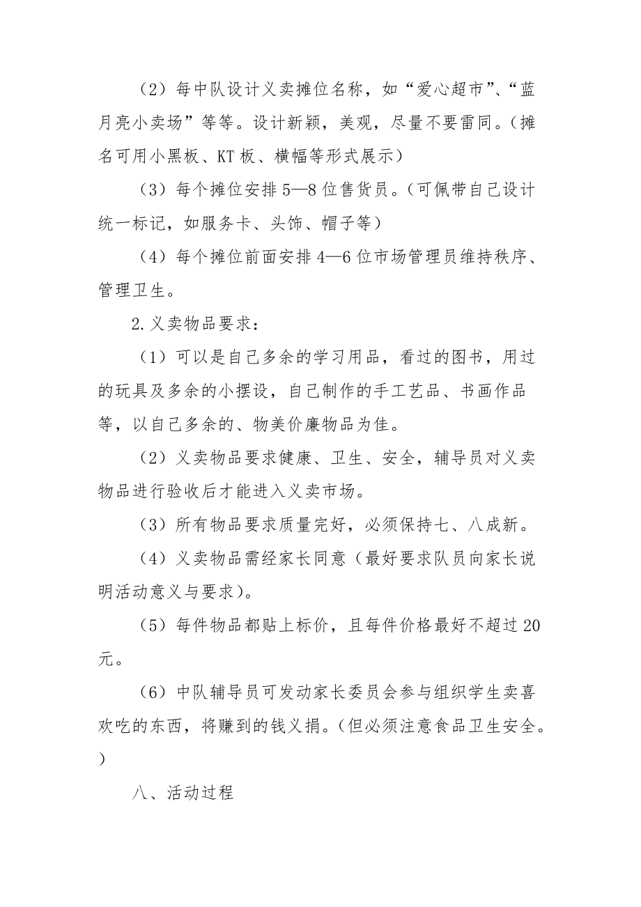 2022辞旧岁迎元旦活动计划大全_第5页