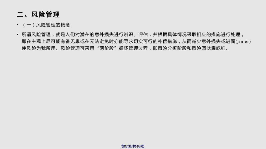 建設監理的實用教案_第3頁