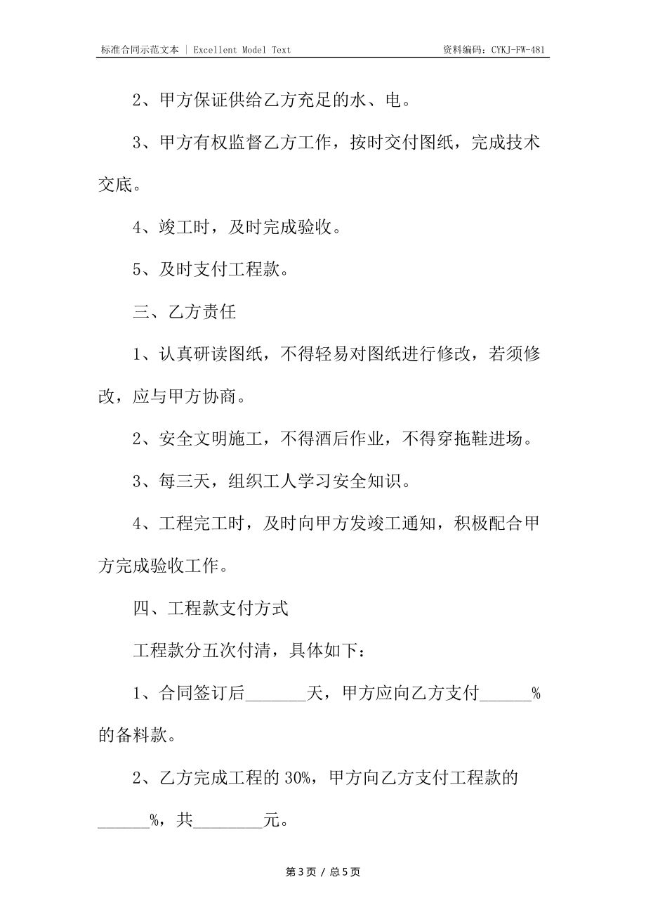 泳池工程分包合同_第3页