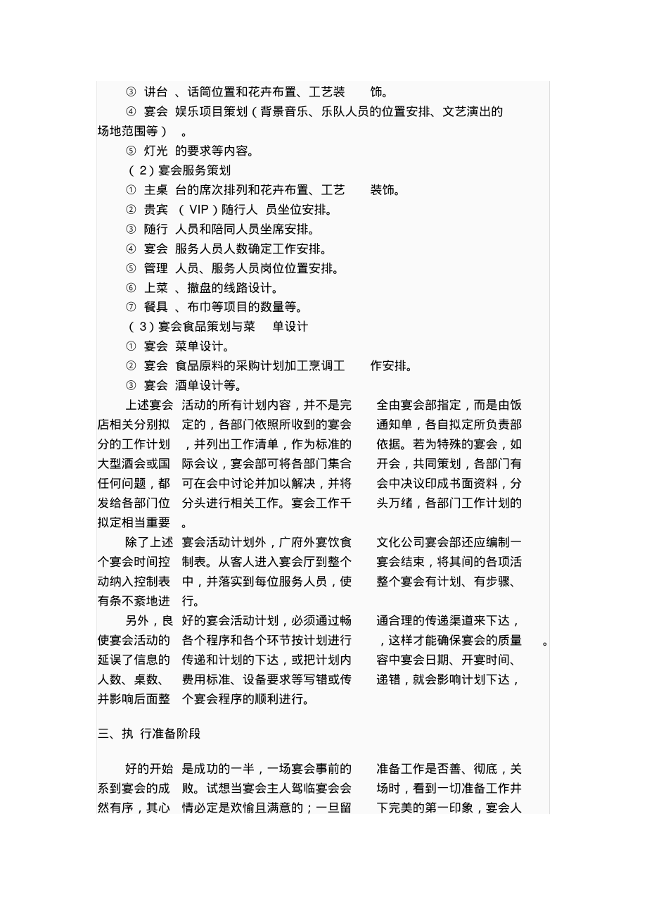 如何设计宴会外卖的流程_第3页
