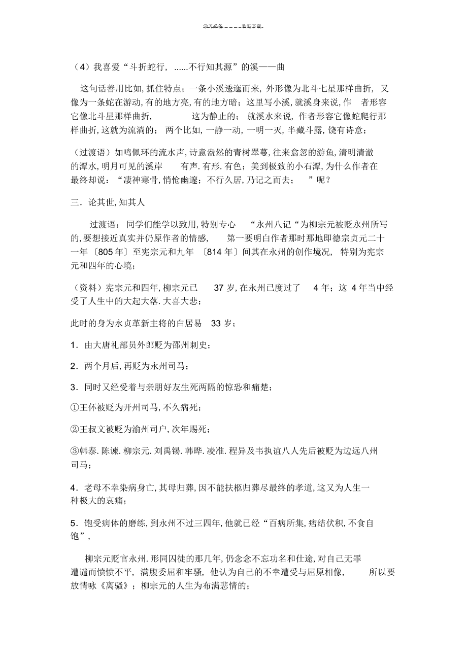 2022年小石潭記賽課教學(xué)設(shè)計(jì)_第3頁