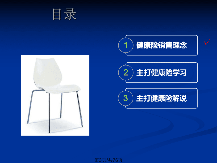 健康险销售逻辑_第3页