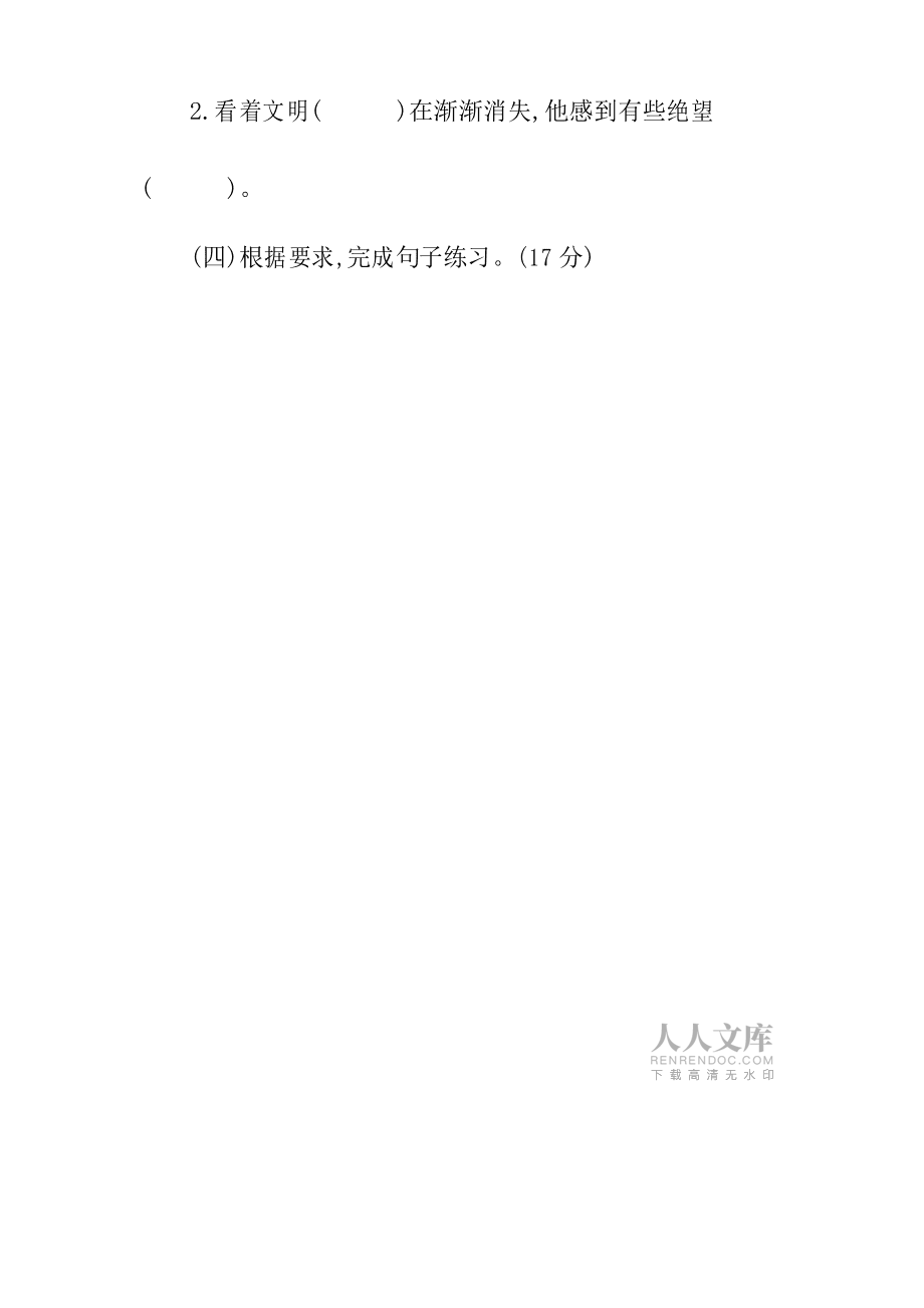 部编版语文六年级下册第二单元提升练习_第2页