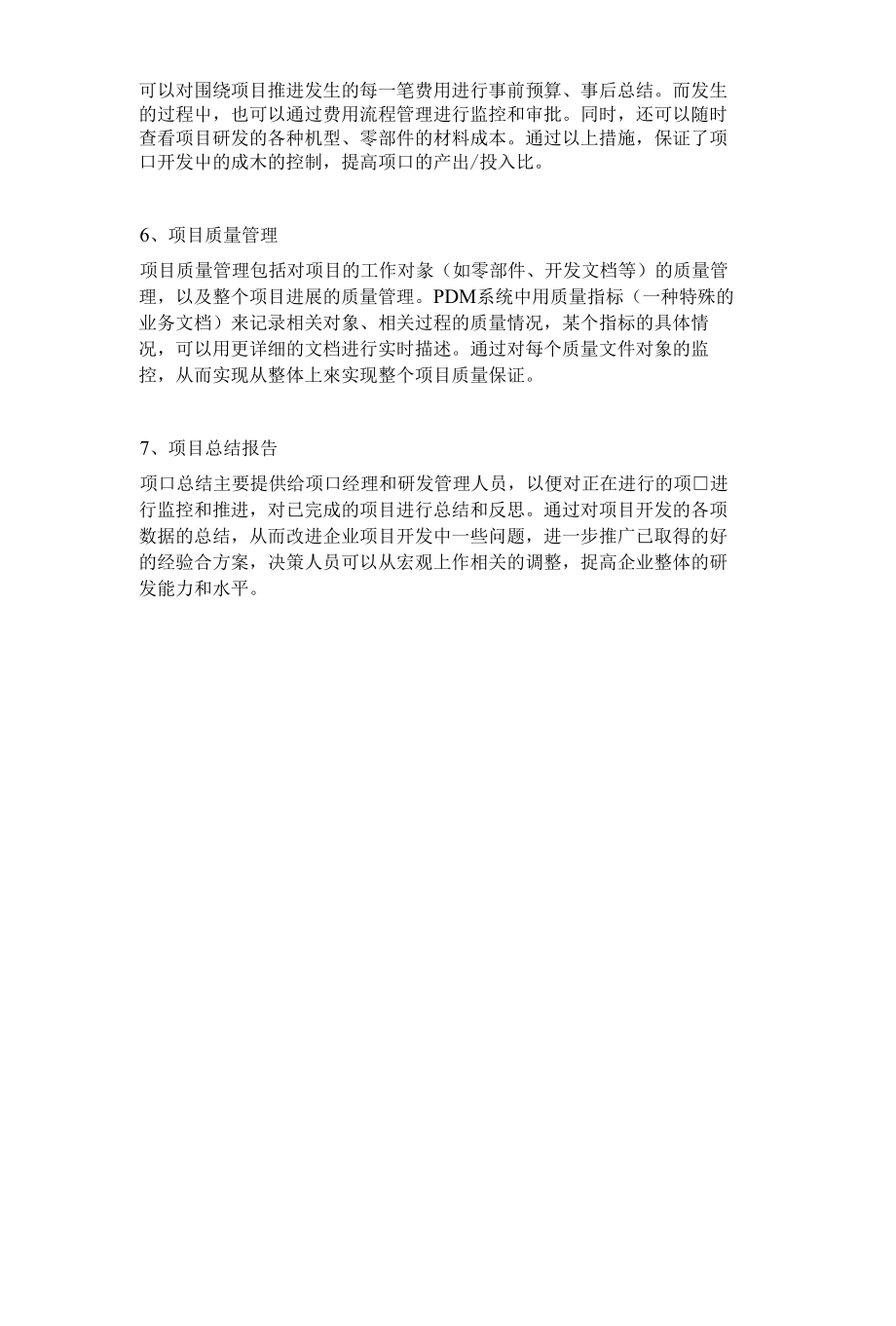 产品数据管理系统-项目管理_第5页