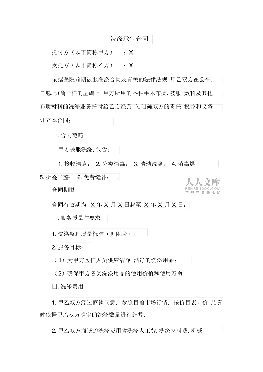 2022年醫(yī)院被服洗滌合同2_第2頁(yè)